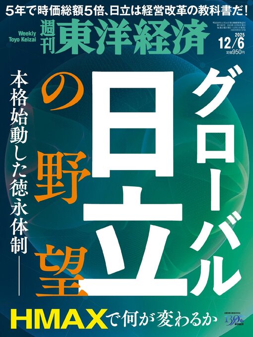 Title details for 週刊東洋経済 by Toyo Keizai Inc. - Available